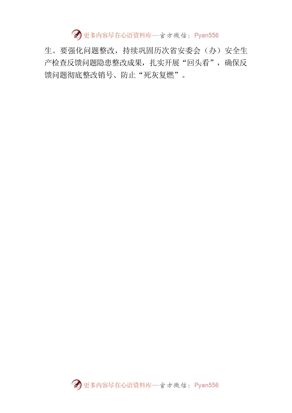 巴中市政府五届第23次常务会议召开.docx_第2页