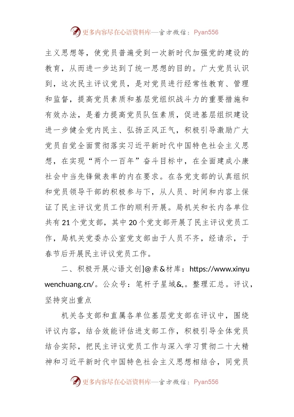 局关于开展2023年度民主评议党员工作的报告.docx_第2页
