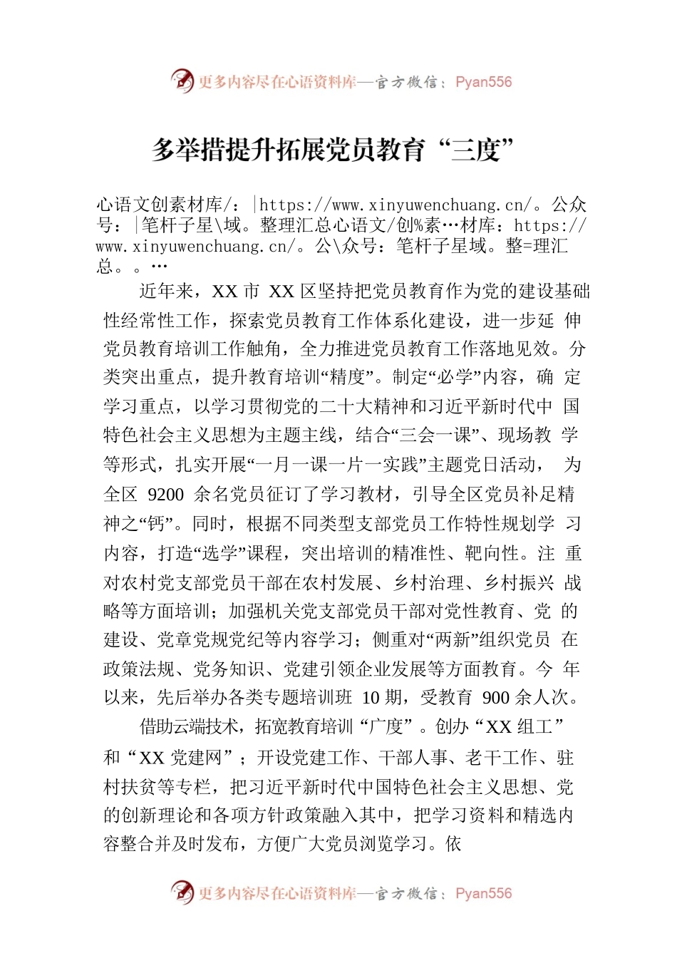 多举措提升拓展党员教育“三度”.docx_第1页