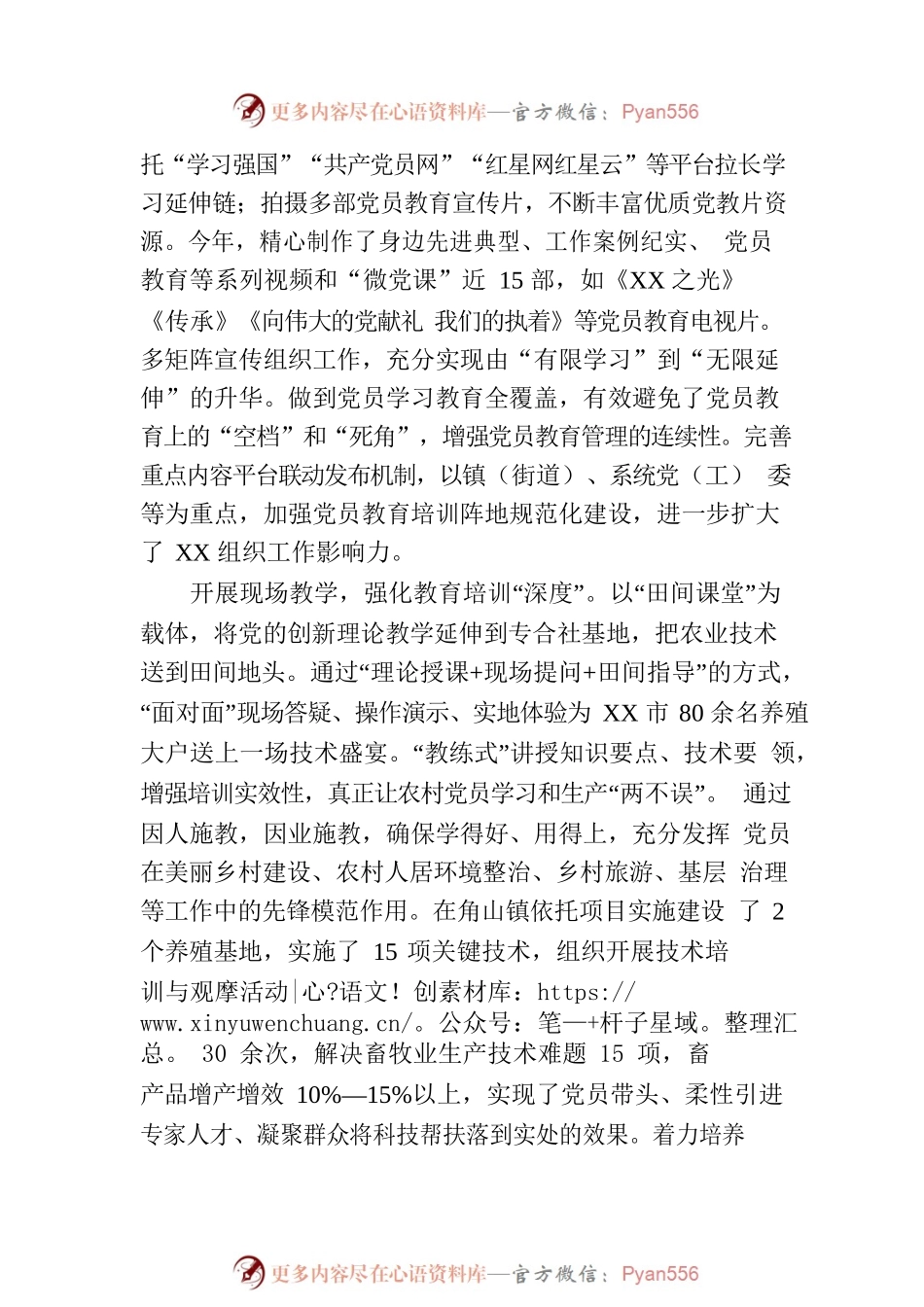 多举措提升拓展党员教育“三度”.docx_第2页