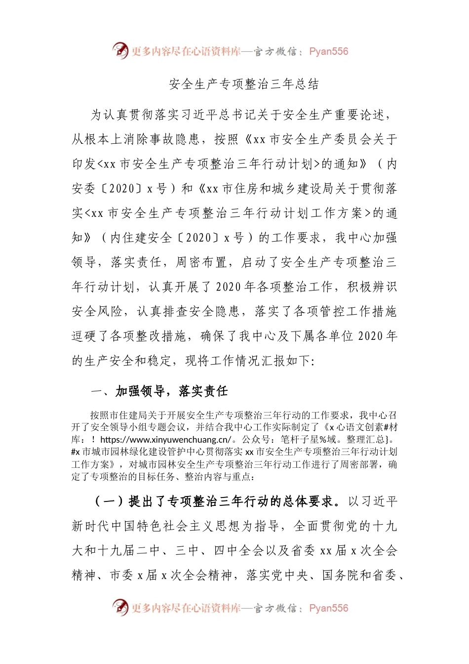 安全生产专项整治三年总结.docx_第1页