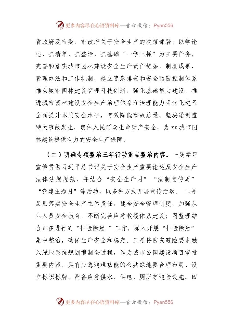 安全生产专项整治三年总结.docx_第2页