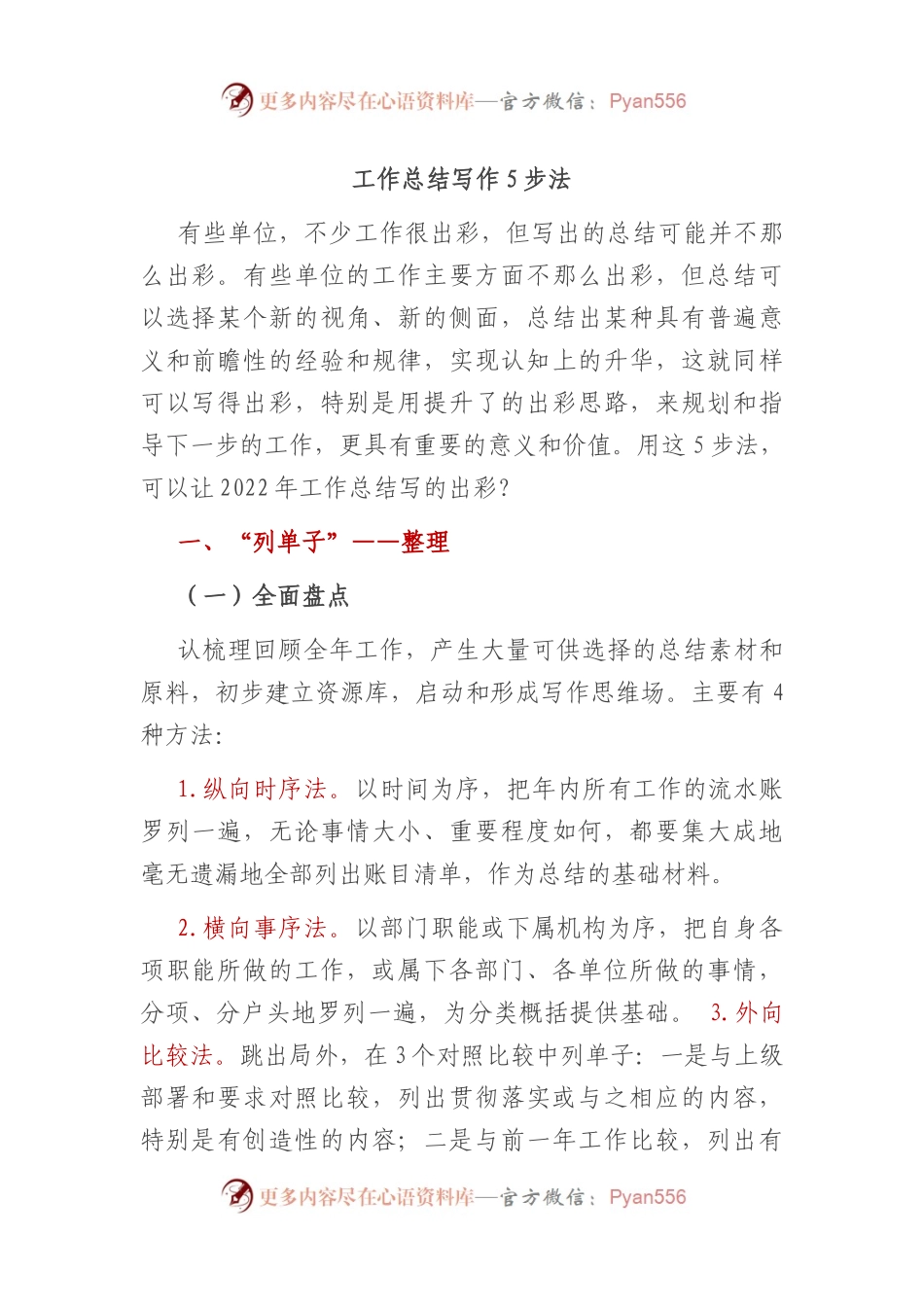 工作总结写作5步法.docx_第1页