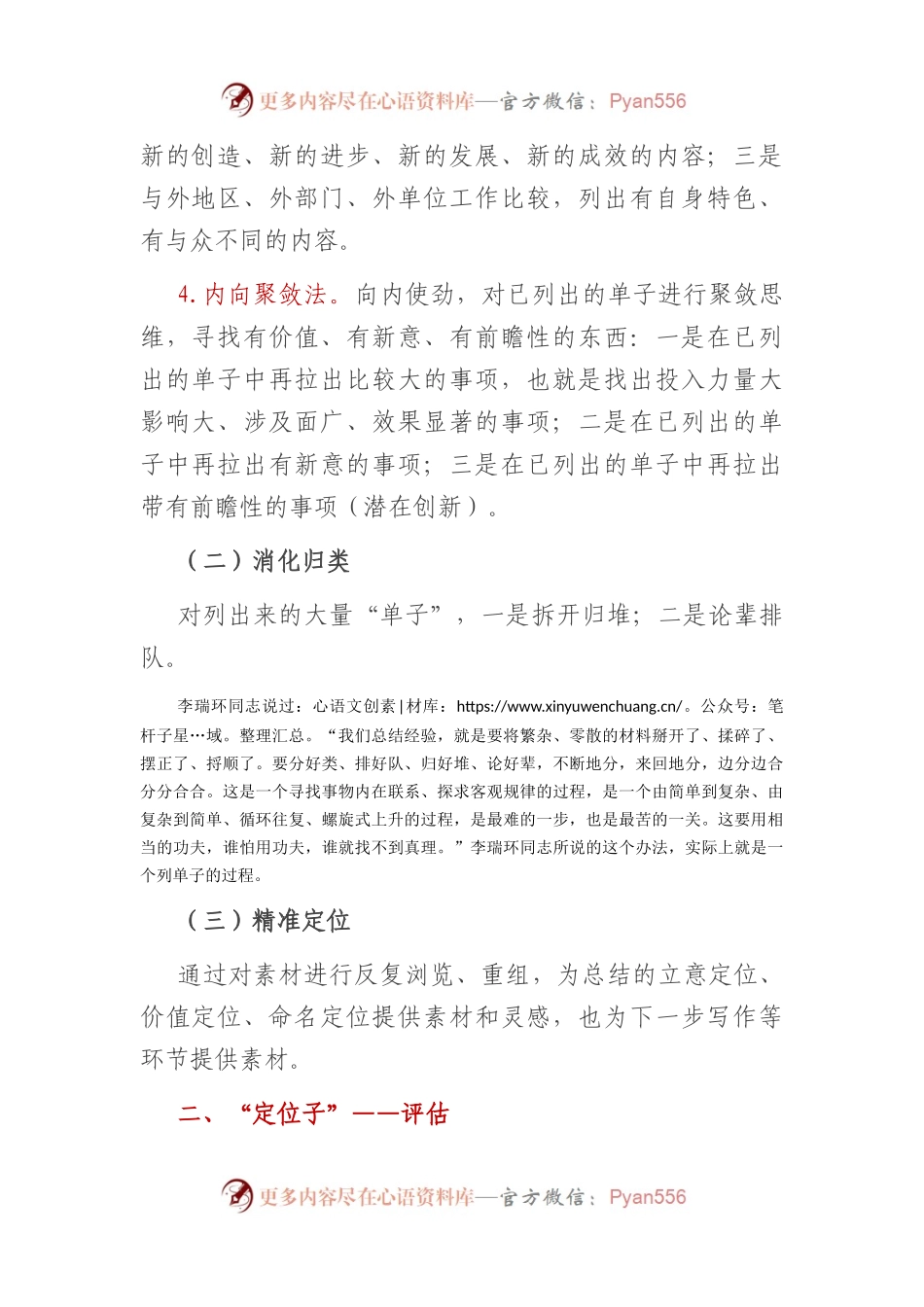 工作总结写作5步法.docx_第2页