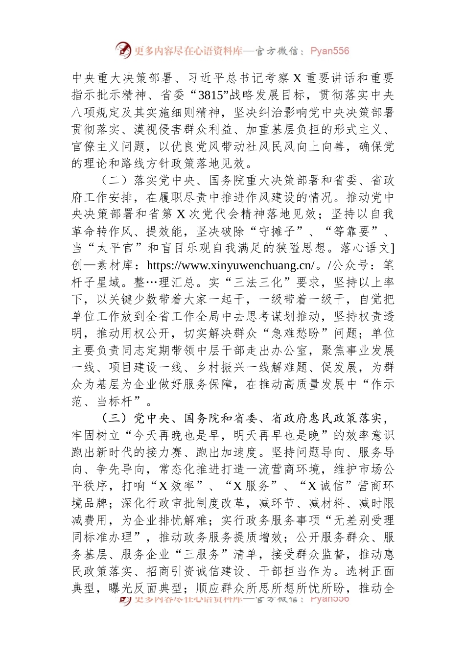局2023年度群众评议省直机关作风活动方案.docx_第2页
