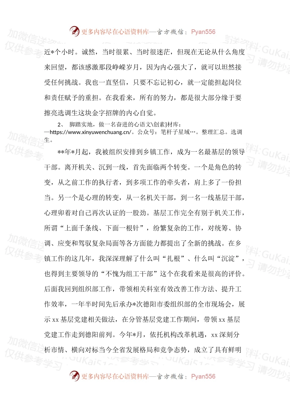 在选调生座谈会上的交流发言（5篇）.docx_第2页