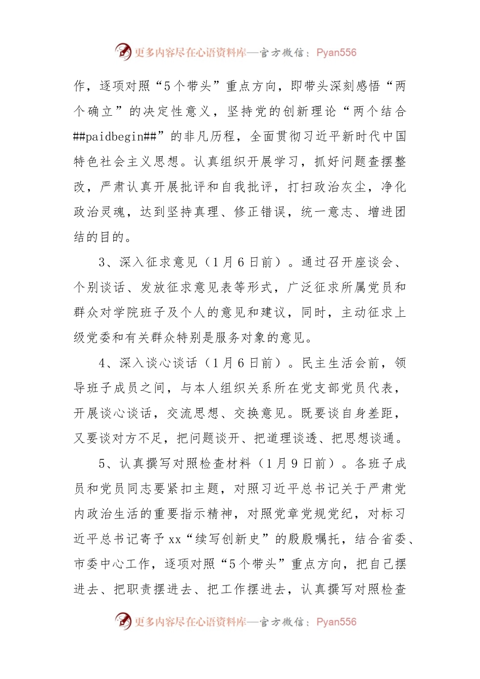 学院领导班子2021年专题民主生活会和党支部专题组织生活会暨民主评议党员工作实施方案.docx_第2页