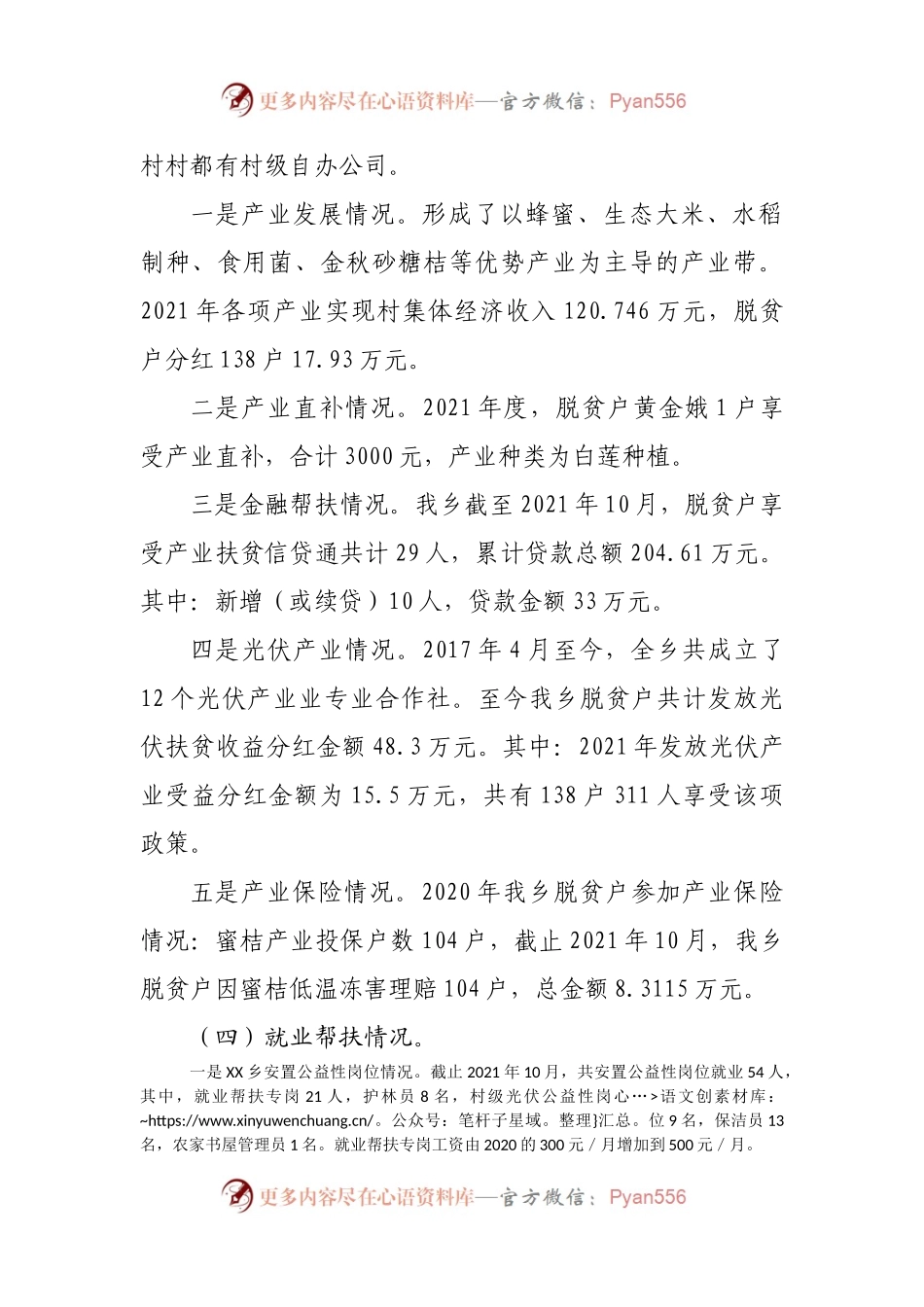 巩固拓展脱贫攻坚成果情况汇报.docx_第2页