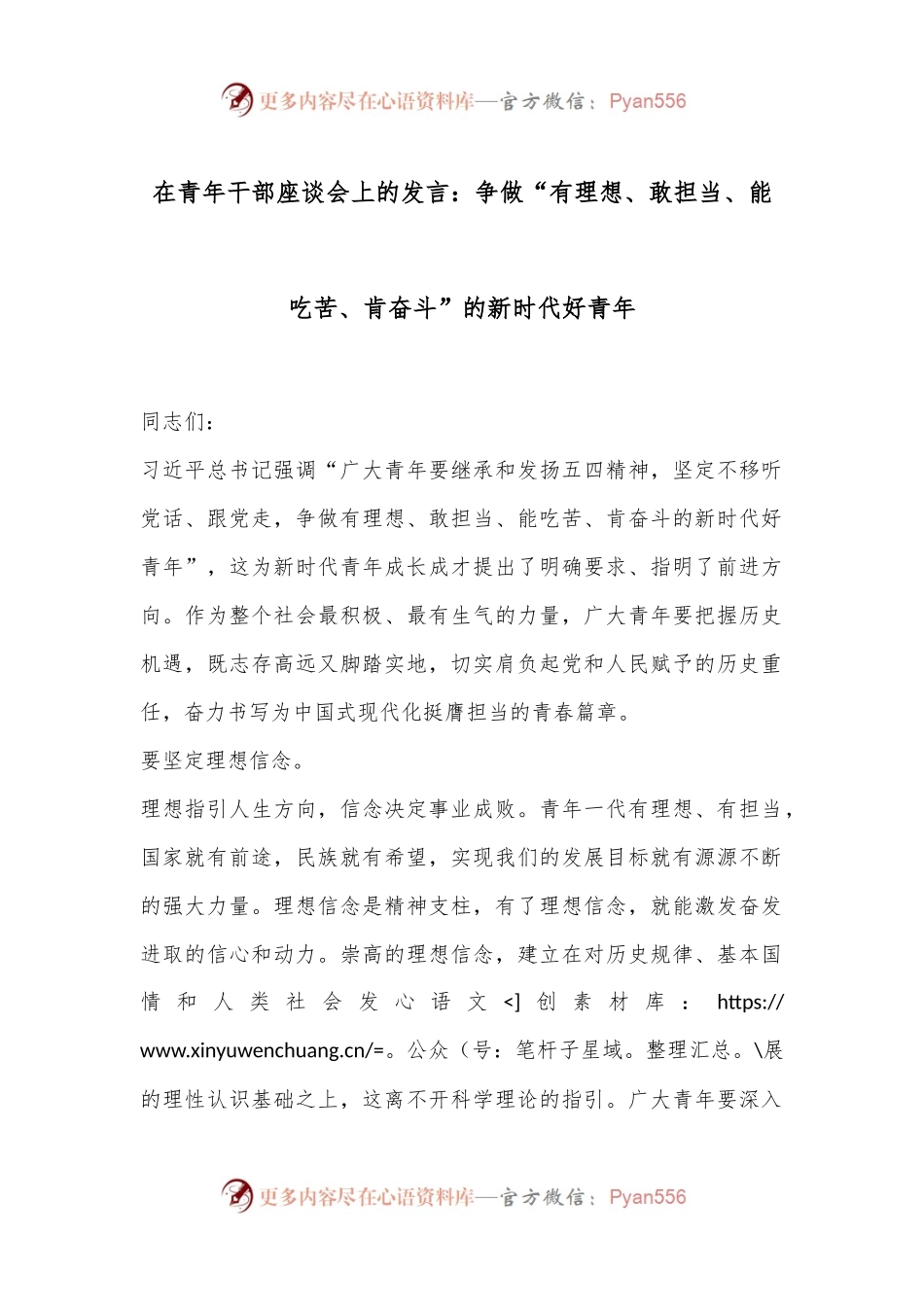 在青年干部座谈会上的发言：争做“有理想、敢担当、能吃苦、肯奋斗”的新时代好青年.docx_第1页
