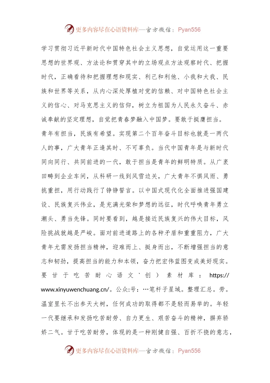 在青年干部座谈会上的发言：争做“有理想、敢担当、能吃苦、肯奋斗”的新时代好青年.docx_第2页