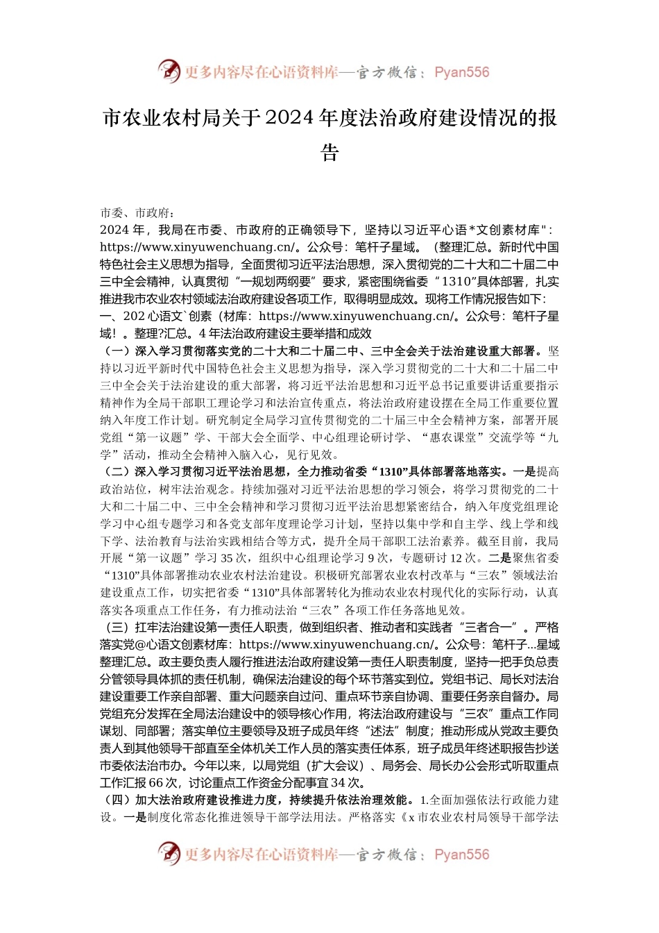市农业农村局关于2024年度法治政府建设情况的报告.docx_第1页