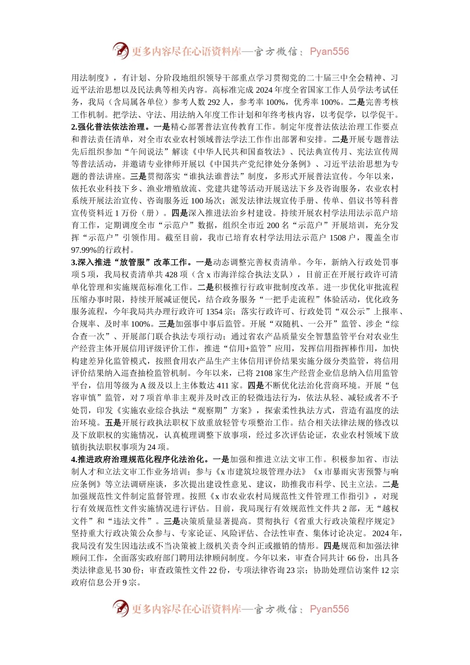 市农业农村局关于2024年度法治政府建设情况的报告.docx_第2页