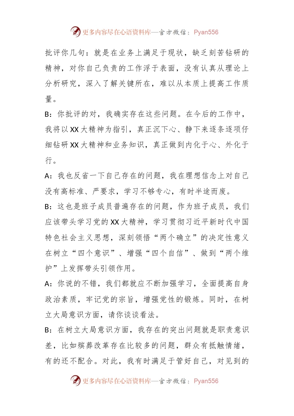 局班子成员民主生活会一对一谈心谈话记录.docx_第2页
