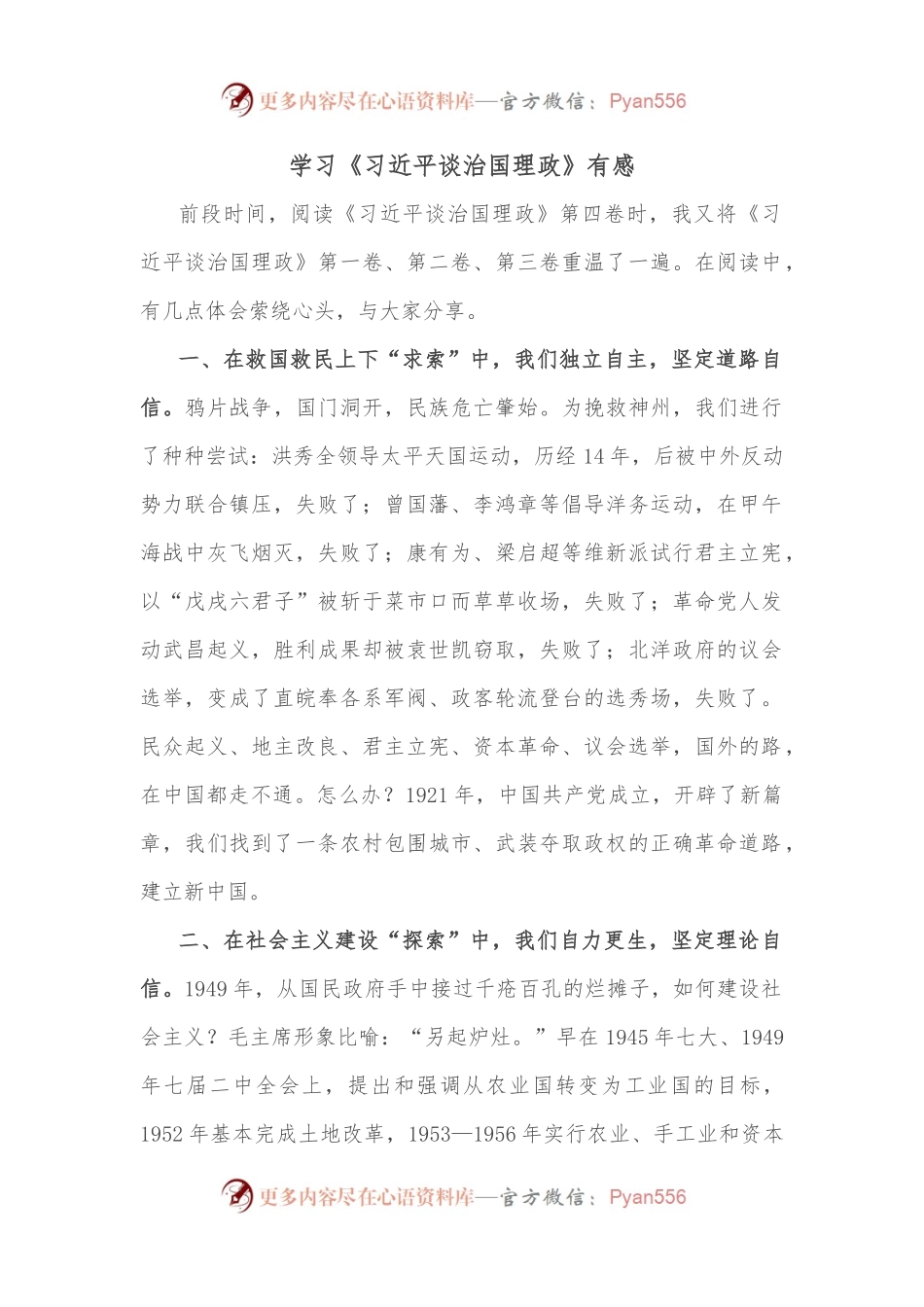 学习《XX谈治国理政》有感.docx_第1页