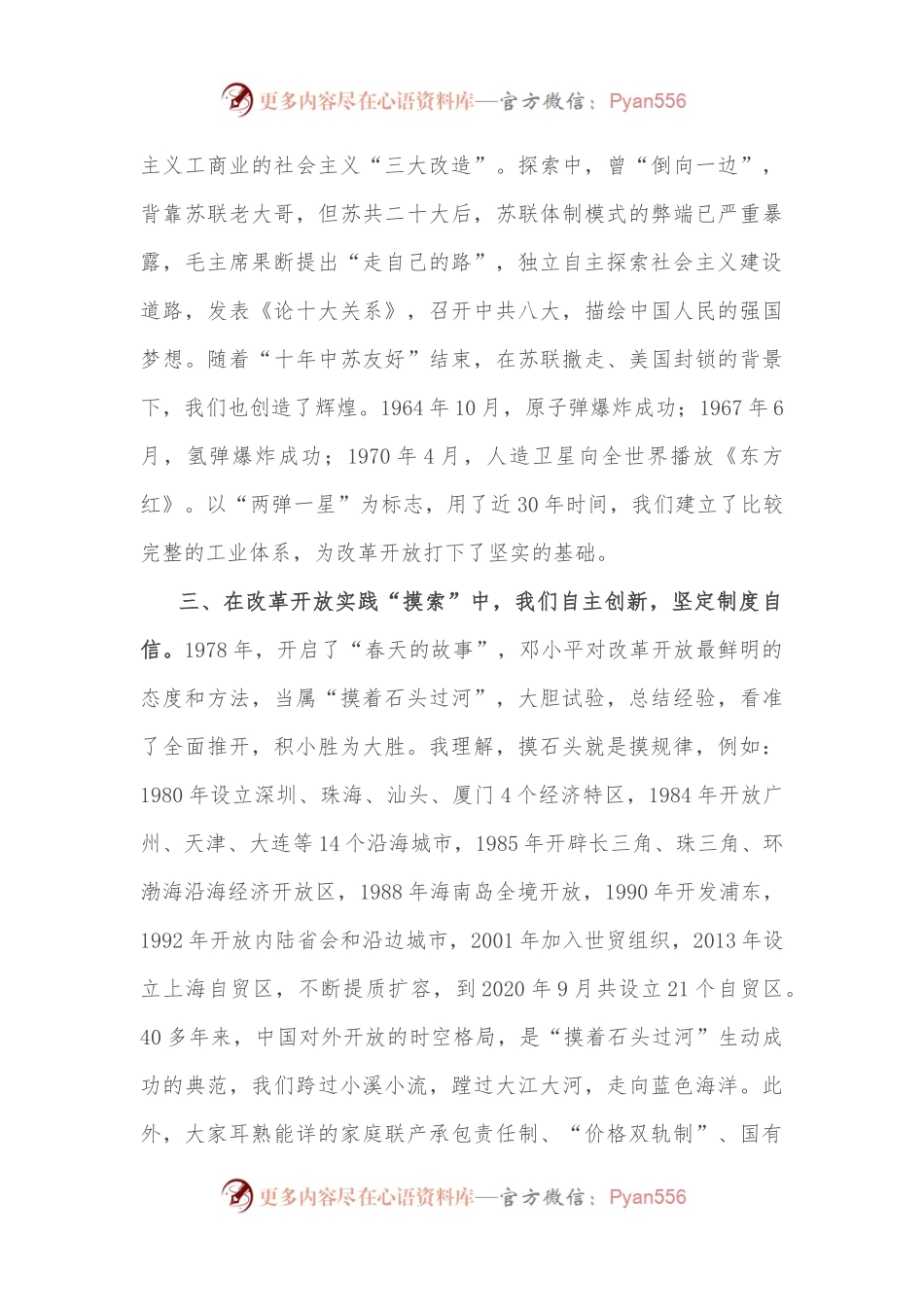 学习《XX谈治国理政》有感.docx_第2页