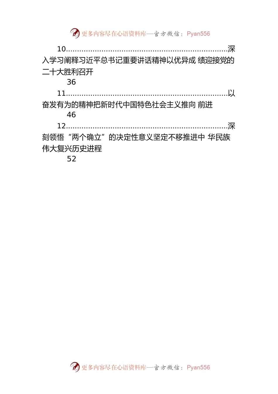 学习贯彻在省部级主要领导干部专题研讨班上重要讲话精神心得体会汇编（12篇）.docx_第2页