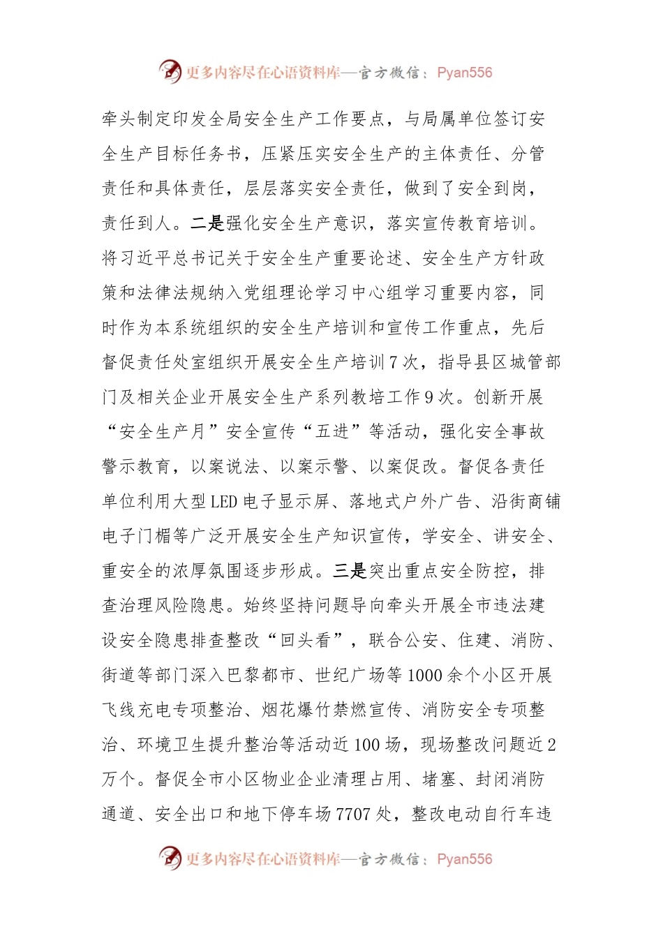安全生产述职材料（城管系统）.docx_第2页