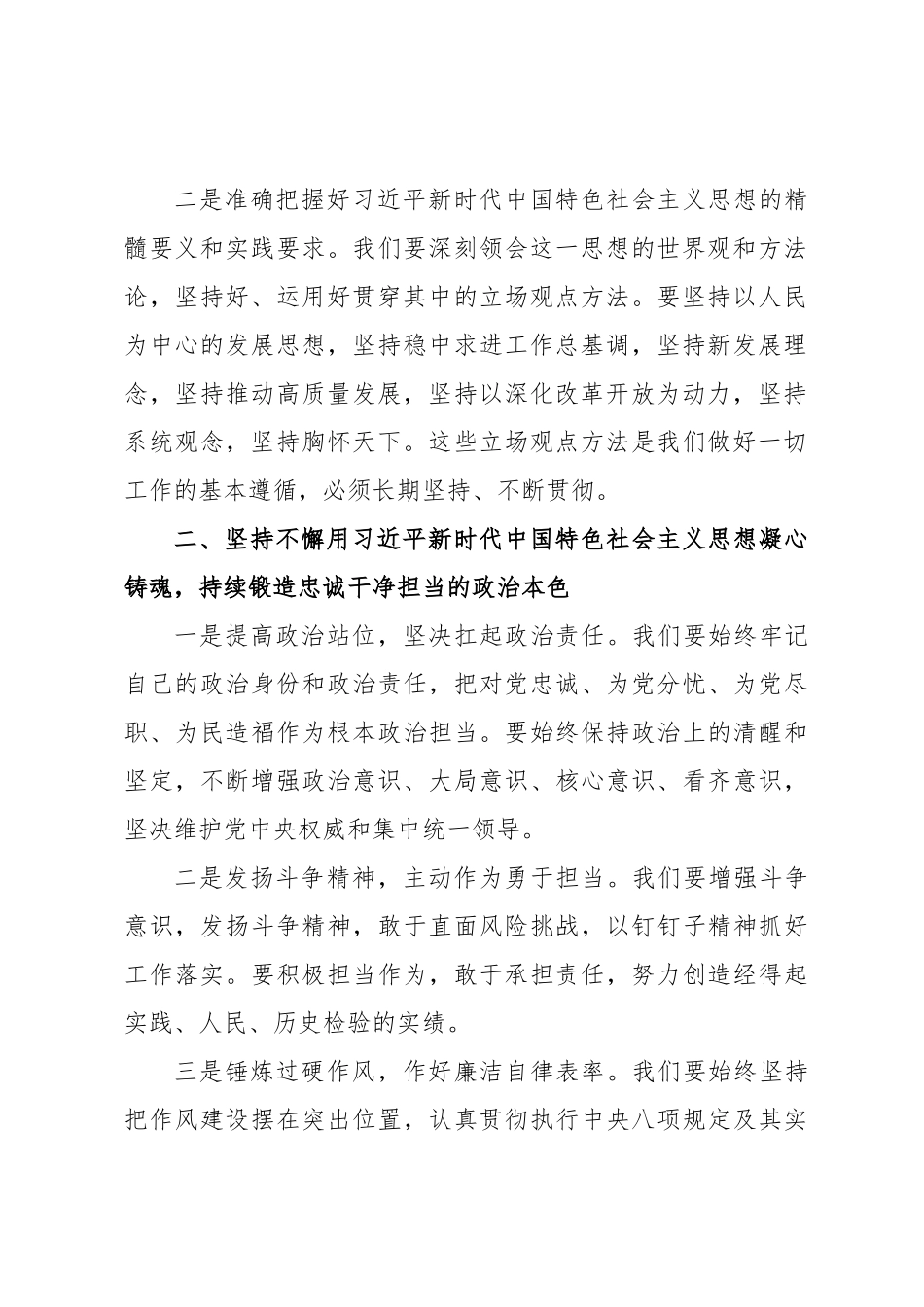 学习贯彻2023年主题教育理论学习中心组研讨发言材料.docx_第2页