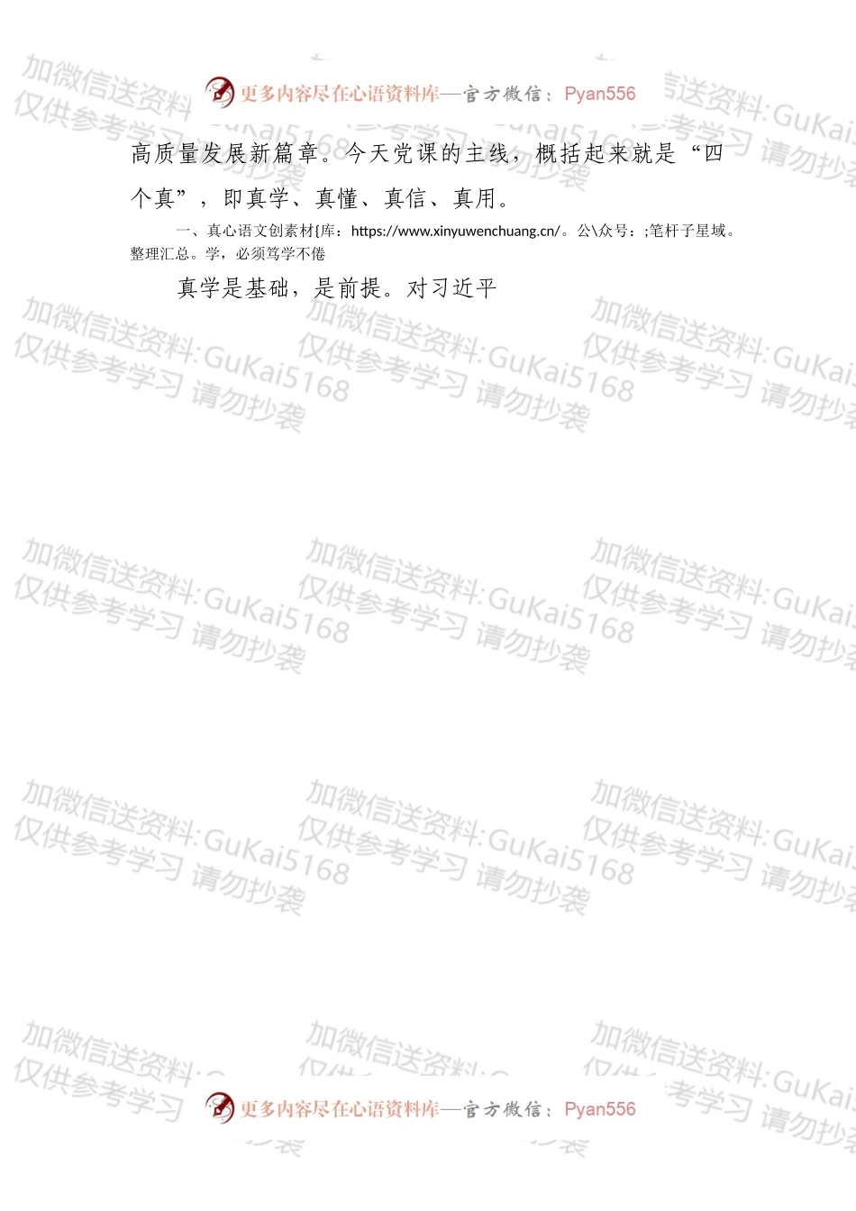 学深悟透知行合一真正把新时代中国特色社会主义思想在xx落地生根主题教育专题党课.docx_第2页