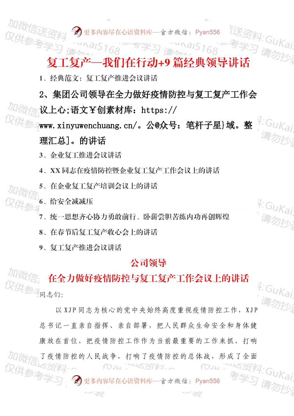 复工复产—我们在行动+9篇经典领导讲话.docx_第1页