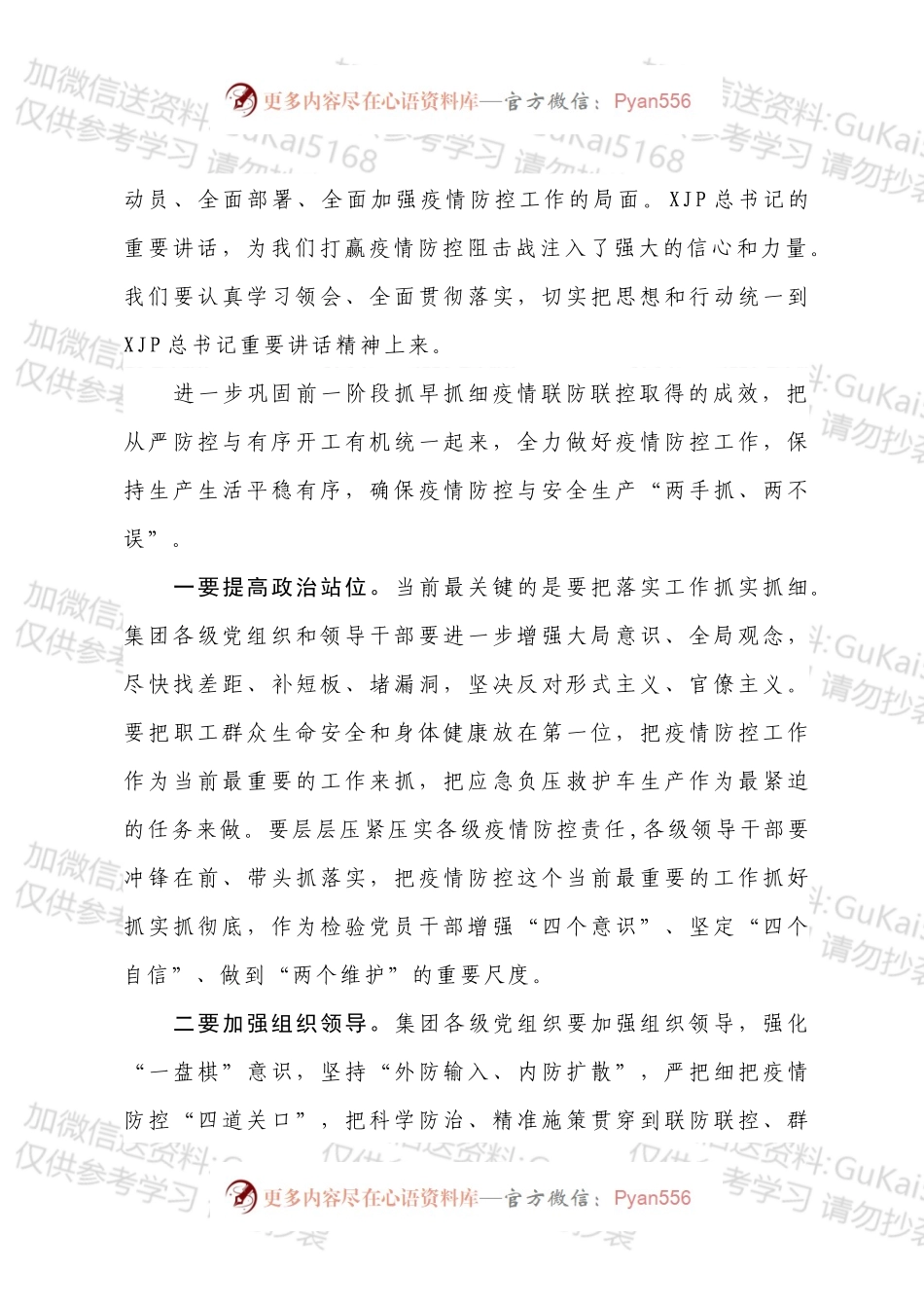 复工复产—我们在行动+9篇经典领导讲话.docx_第2页