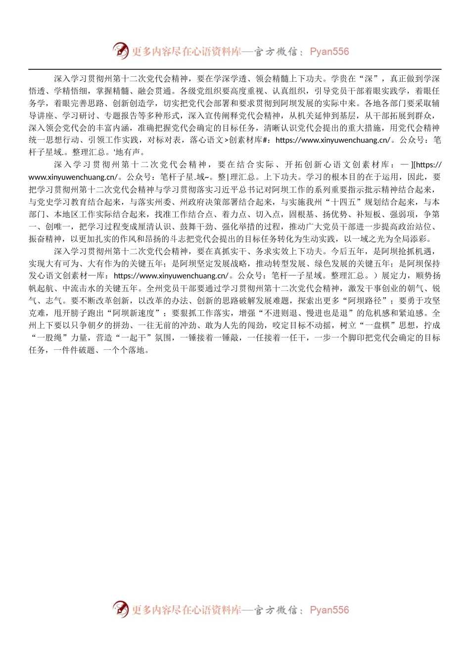 学习贯彻阿坝州第十二次党代会精神专题研讨发言材料.docx_第2页