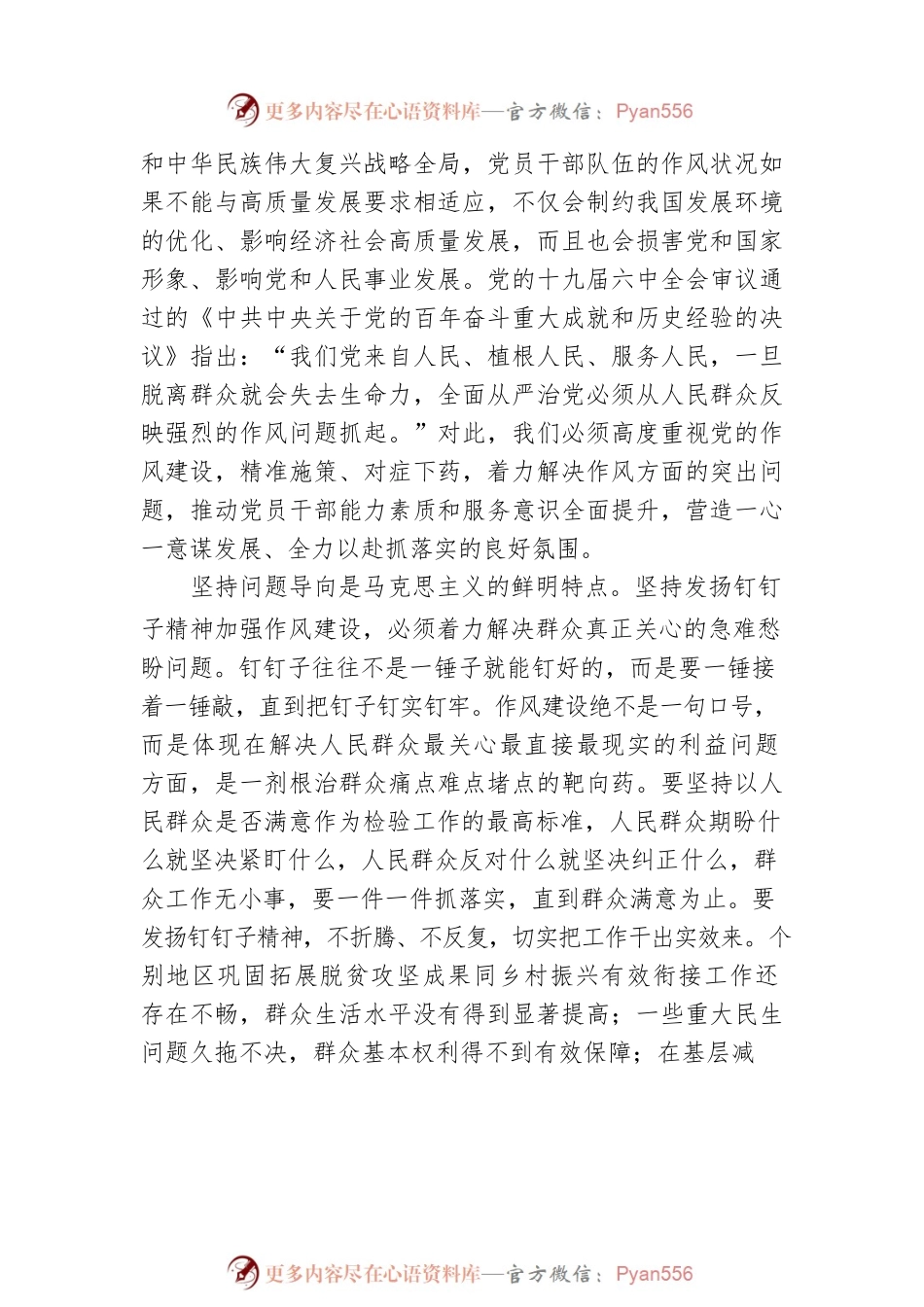 坚持发扬钉钉子精神加强作风建设（20220418）.docx_第2页