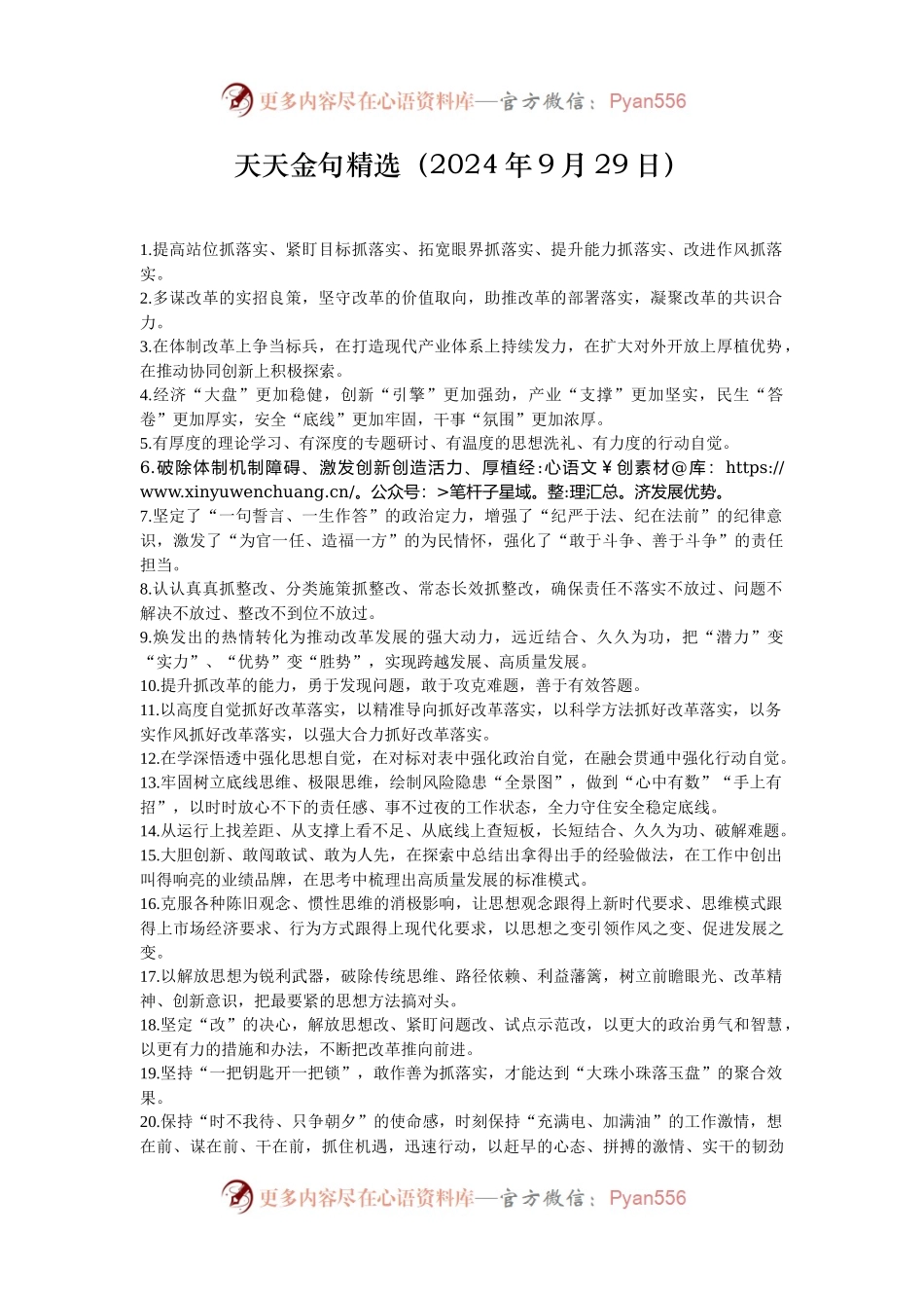 天天金句精选（2024年9月29日）.docx_第1页