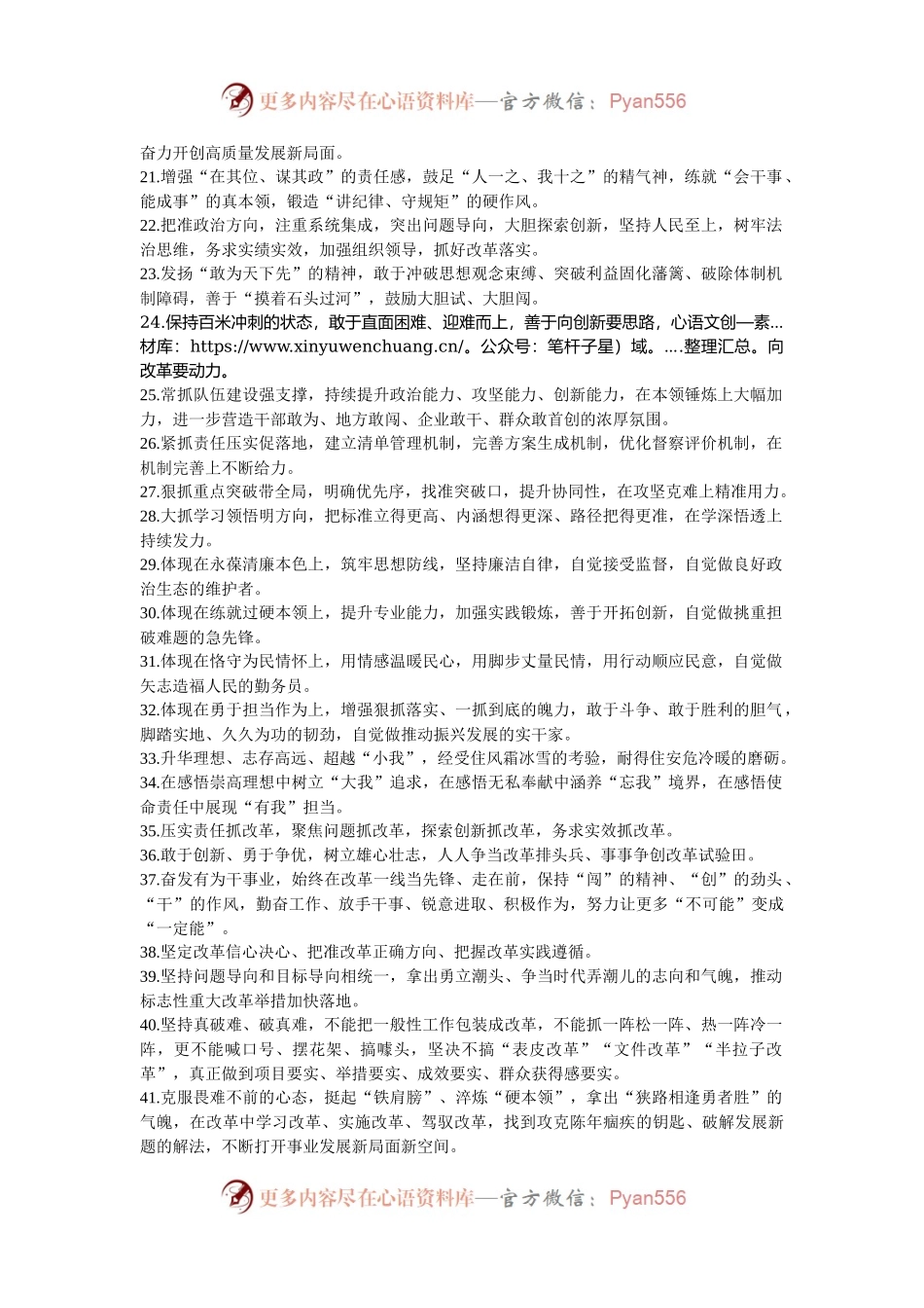 天天金句精选（2024年9月29日）.docx_第2页