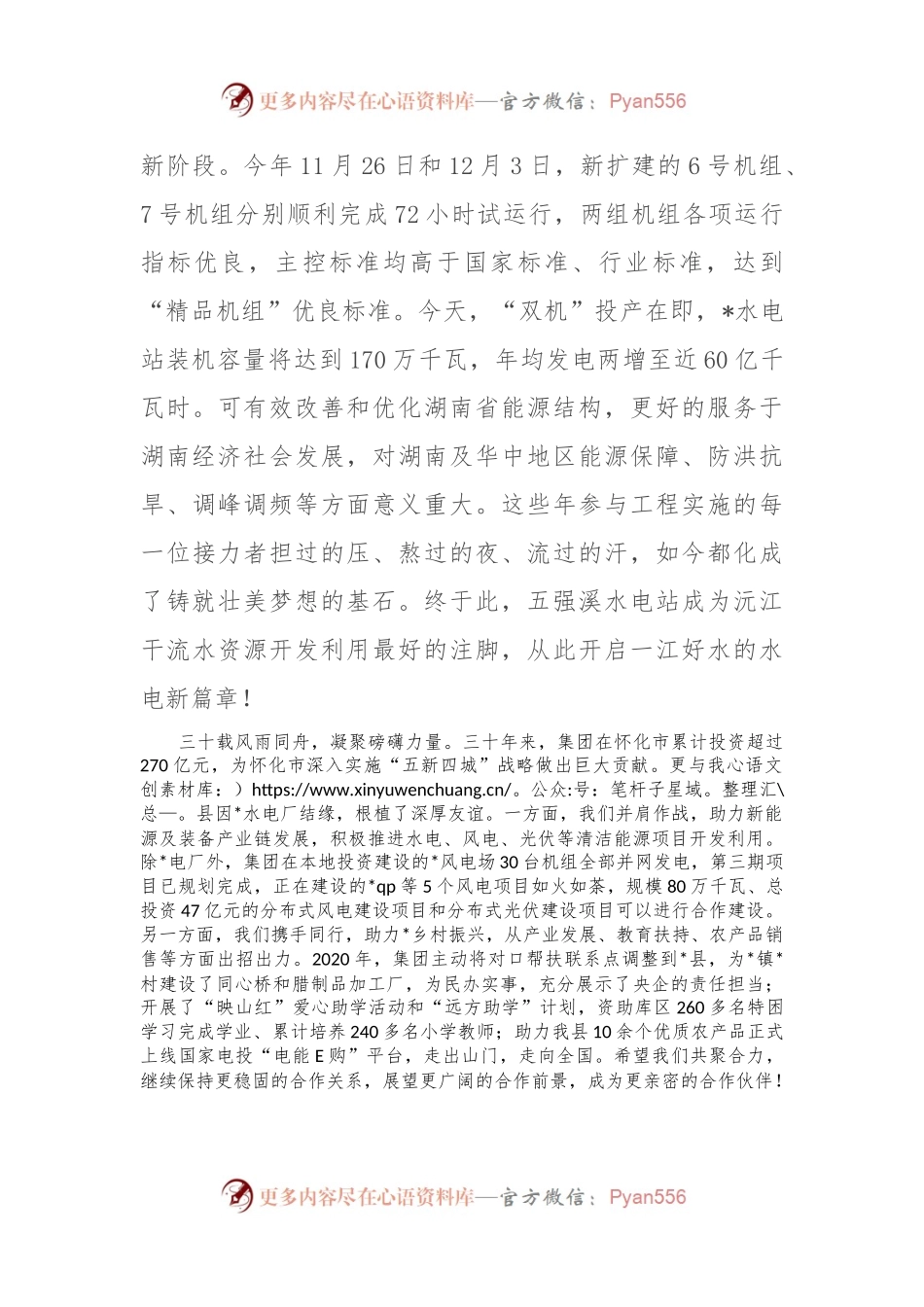在电厂成立30周年暨扩机工程投产仪式上的致词.docx_第2页