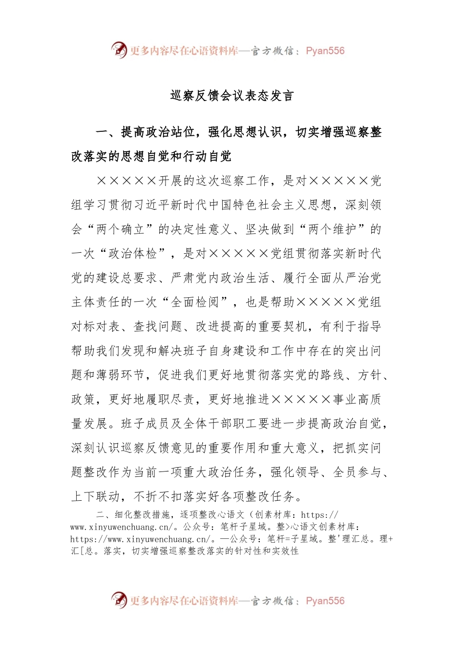 巡察反馈会议表态发言.docx_第1页