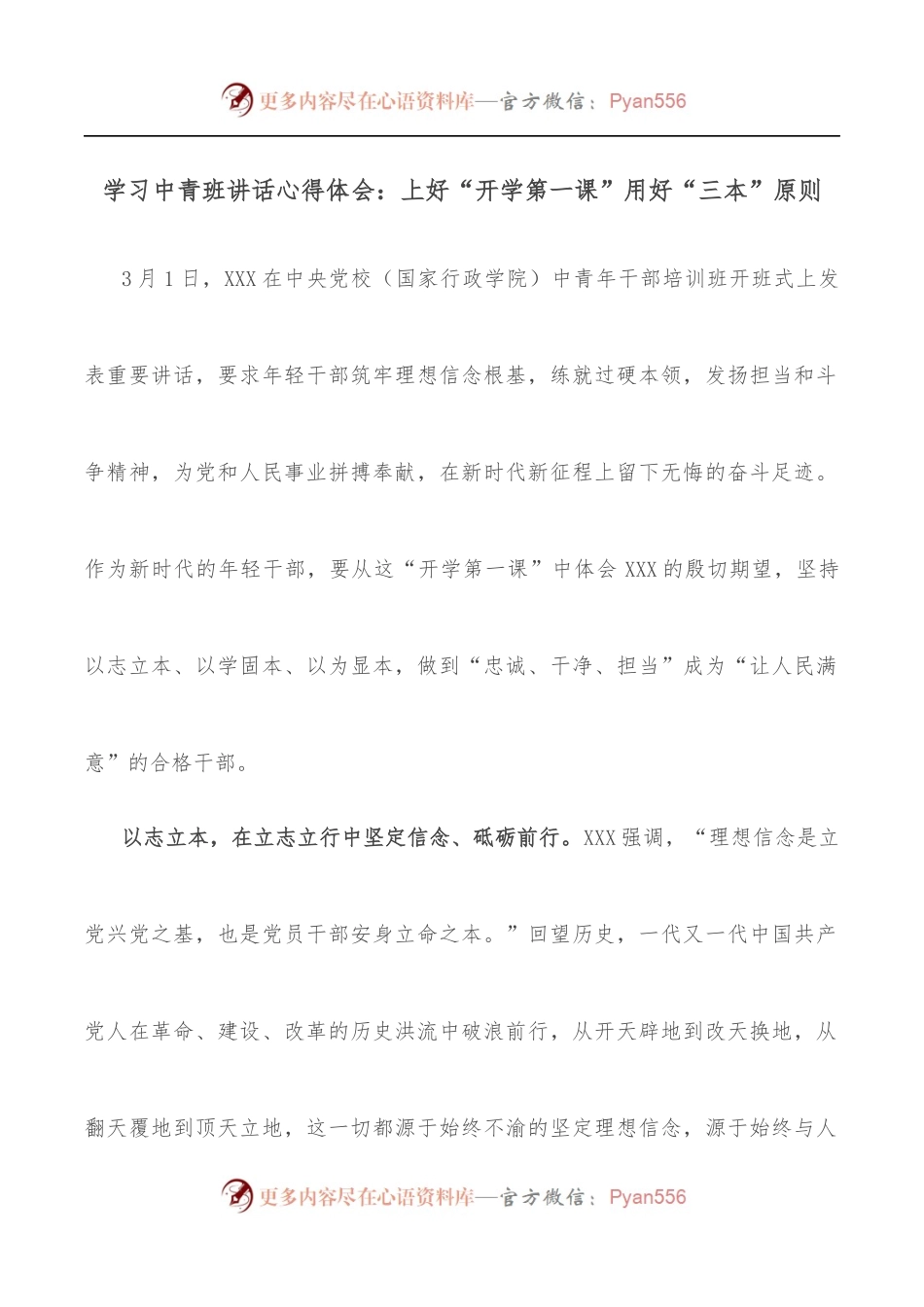 学习中青班讲话心得体会：上好“开学第一课”用好“三本”原则.docx_第1页