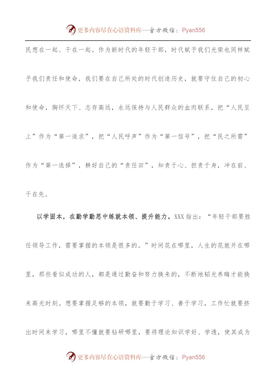 学习中青班讲话心得体会：上好“开学第一课”用好“三本”原则.docx_第2页
