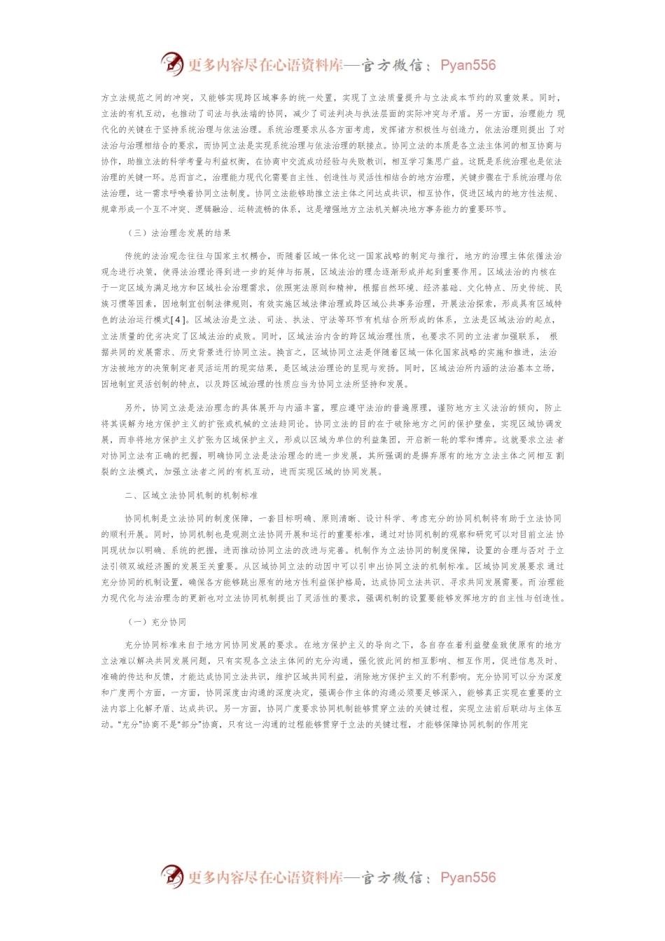 川渝人大协同立法机制及其优化.docx_第2页