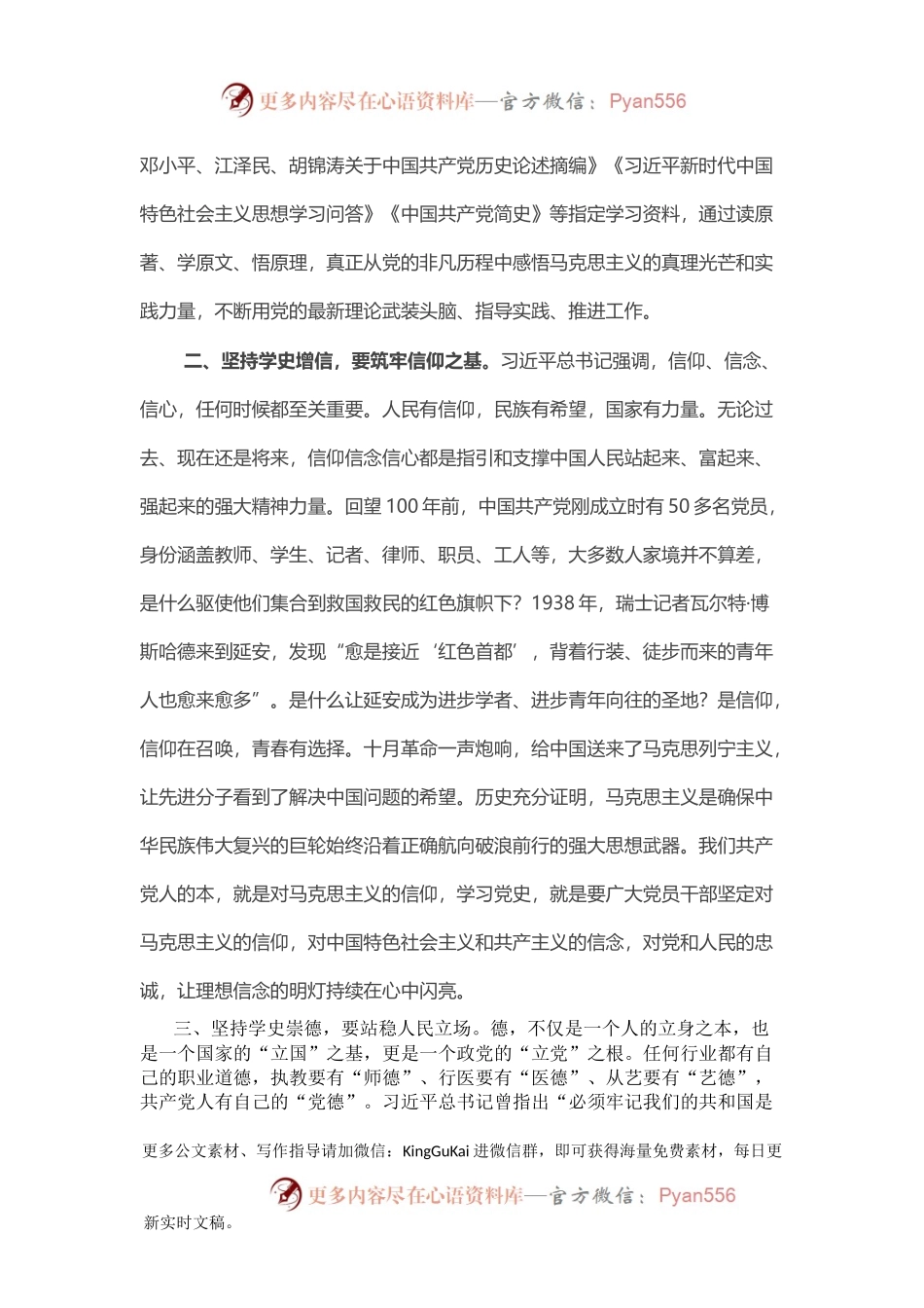 局领导党史学习教育心得体会.docx_第2页