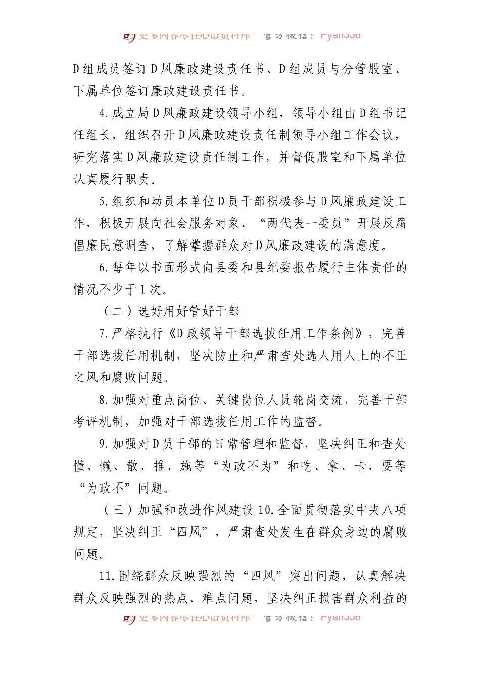 局党组及其成员党风廉政建设主体责任清单汇编（6篇）.docx_第2页