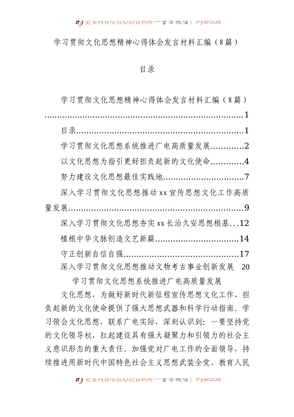 学习贯彻文化思想精神心得体会发言材料汇编（8篇）.docx_第1页