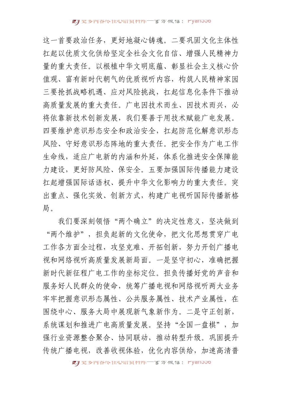 学习贯彻文化思想精神心得体会发言材料汇编（8篇）.docx_第2页