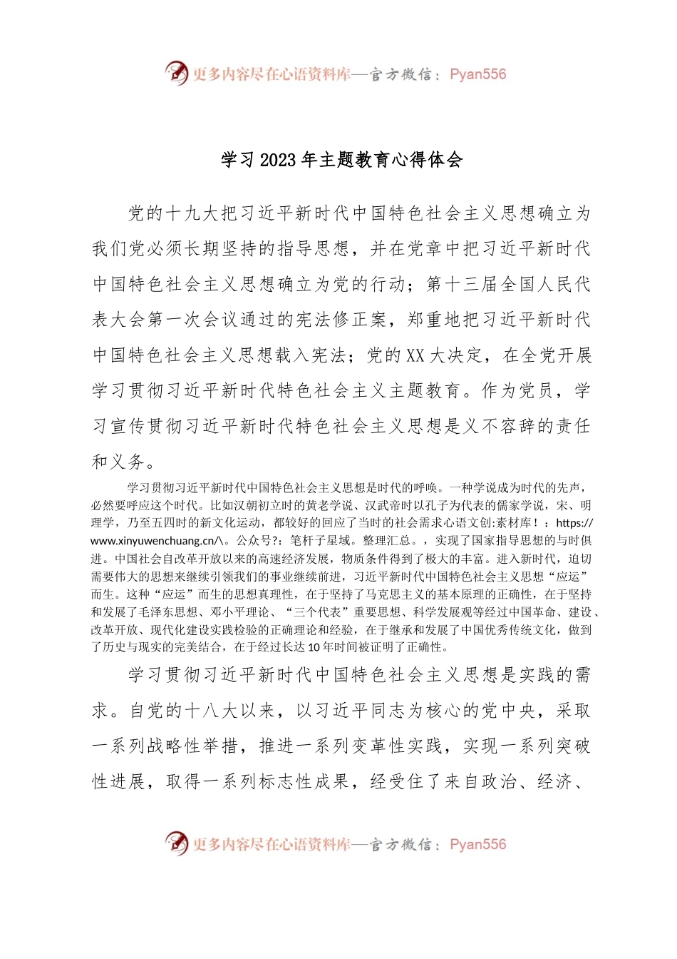 学习2023年主题教育心得体会.docx_第1页