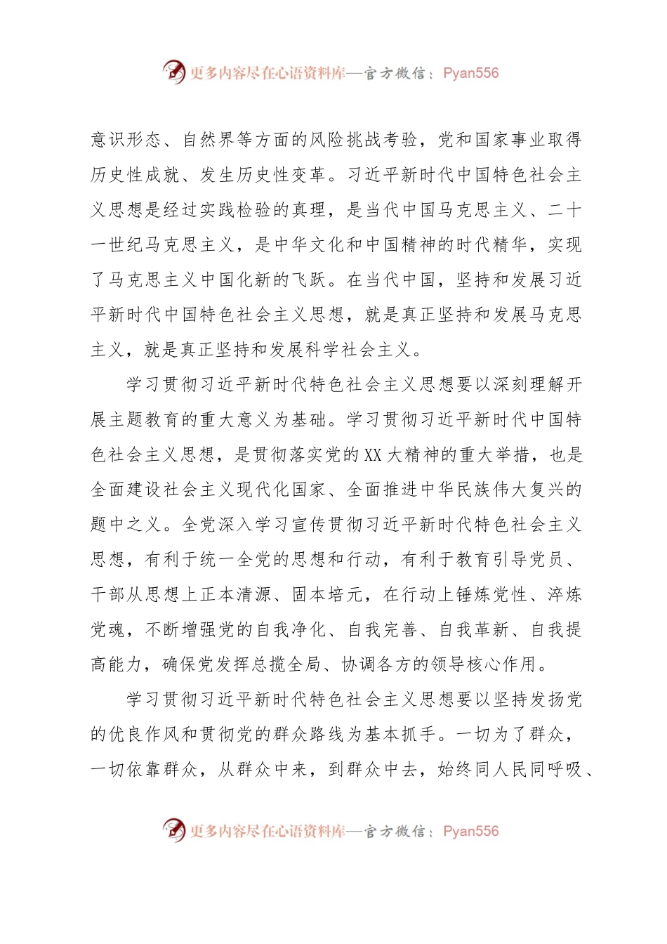 学习2023年主题教育心得体会.docx_第2页