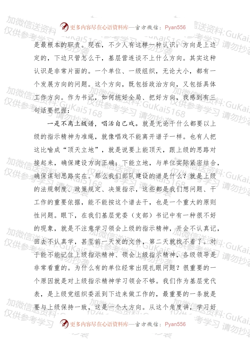 如何做一名称职的党支部书记.docx_第2页