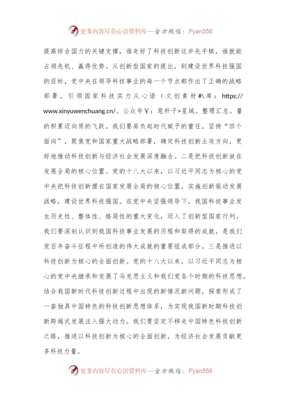 在科技局党组理论学习中心组政绩观专题研讨交流会上的发言.docx_第2页