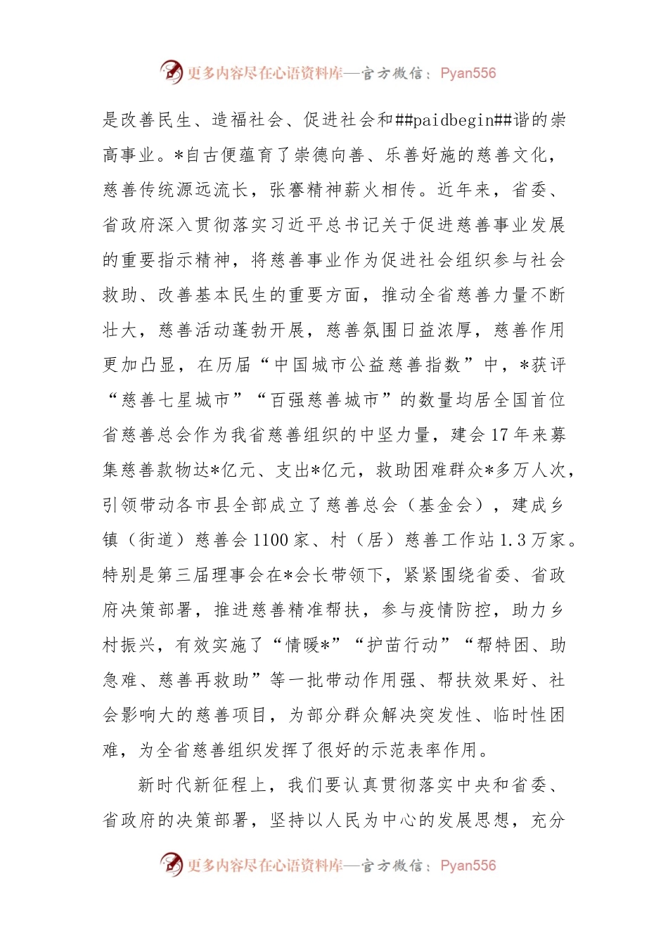 在省慈善总会第四次会员代表大会上的讲话.docx_第2页