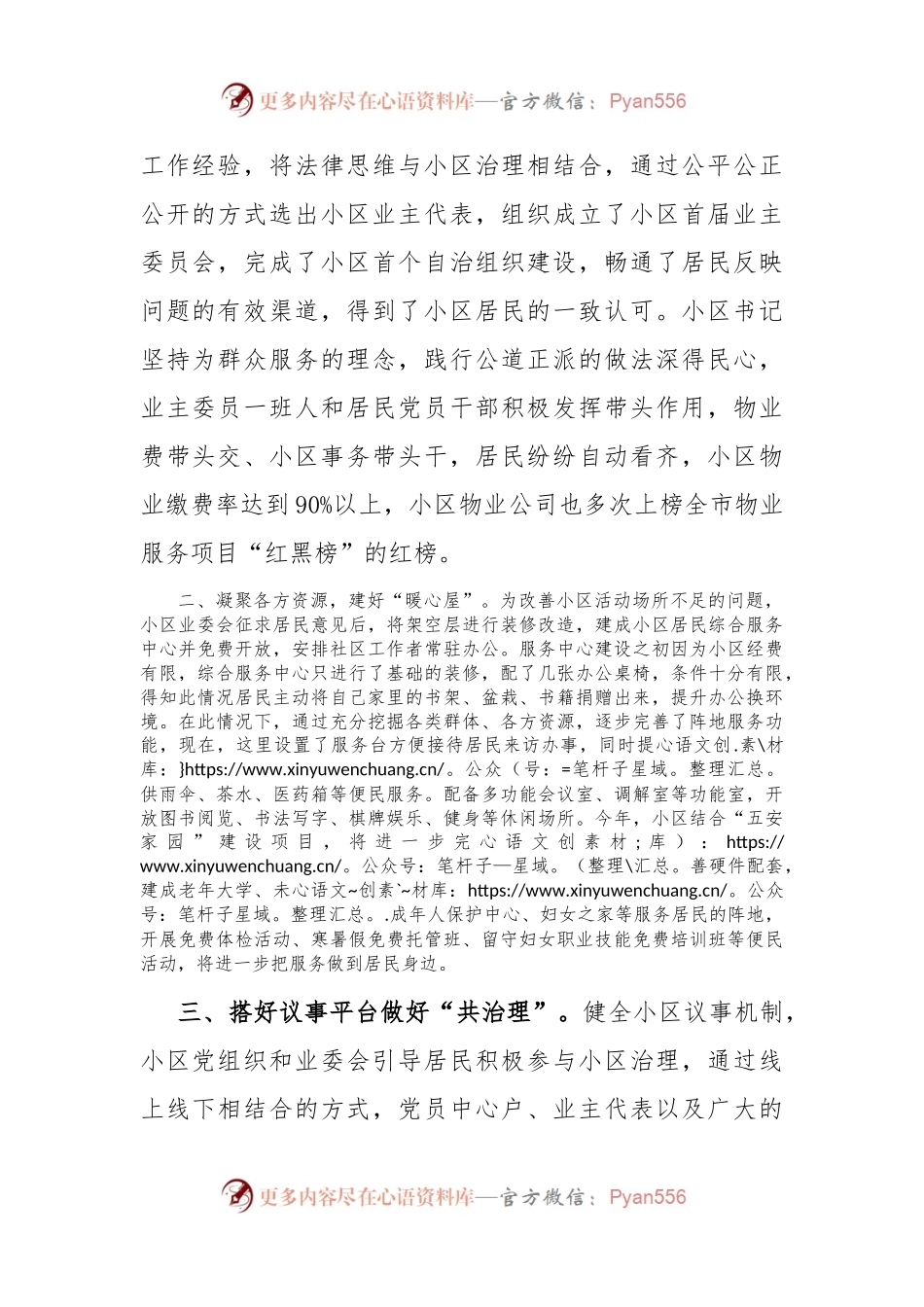 在美好环境与幸福生活共同缔造工作会议上的交流发言：坚持党建引领，打造和谐宜居社区.docx_第2页