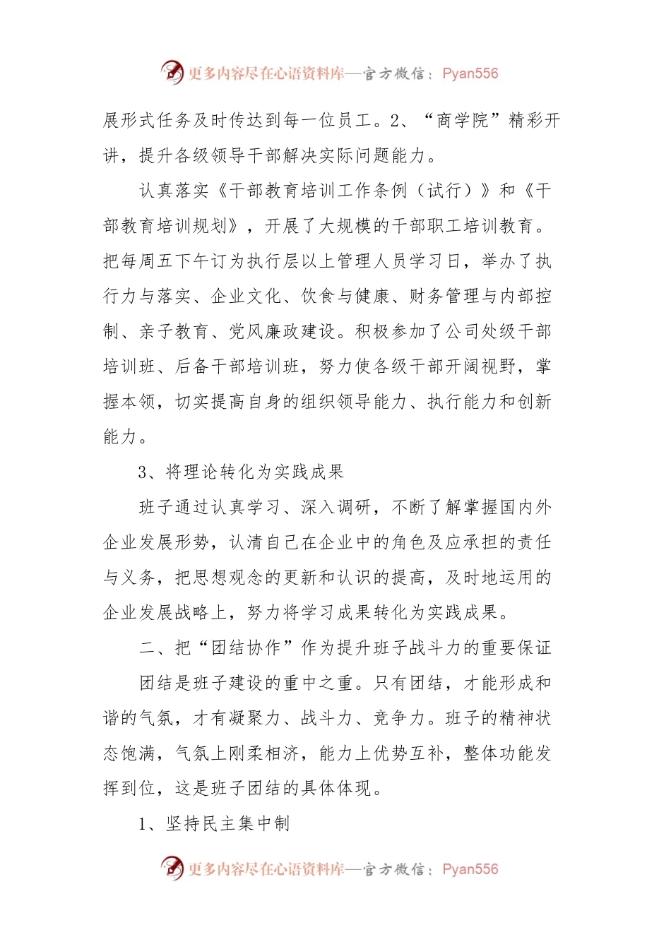 大型企业四好班子建设经验材料：加强“四好班子”建设提升企业经营管理.docx_第2页