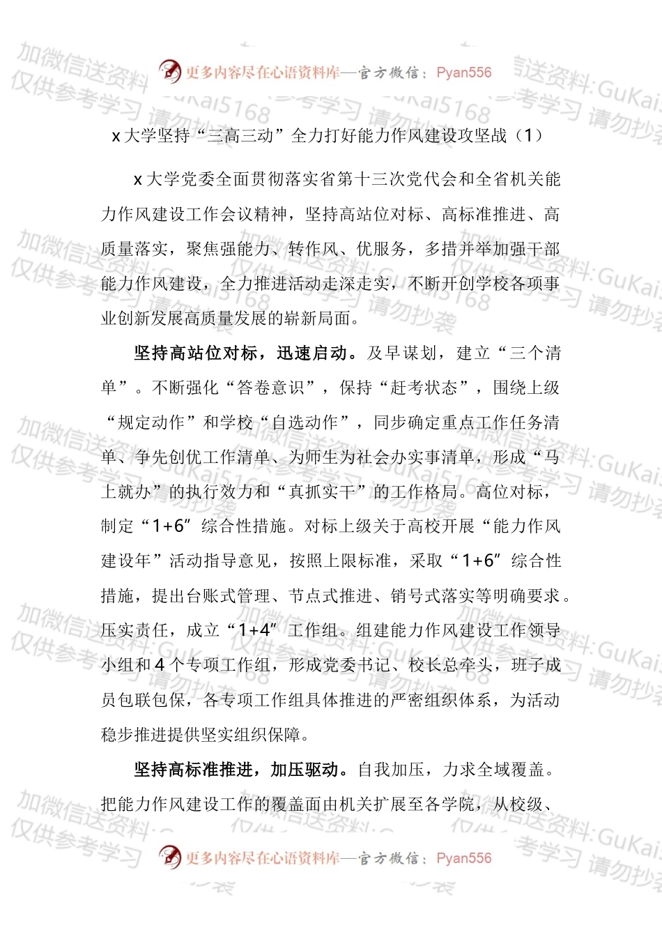 大学能力作风建设年工作经验材料汇编.docx_第1页