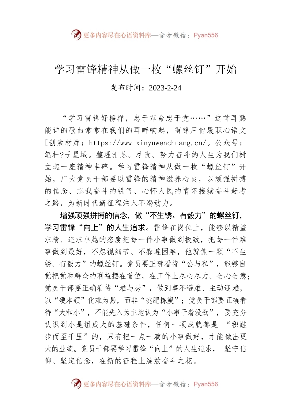 学习雷锋精神从做一枚“螺丝钉”开始.docx_第1页
