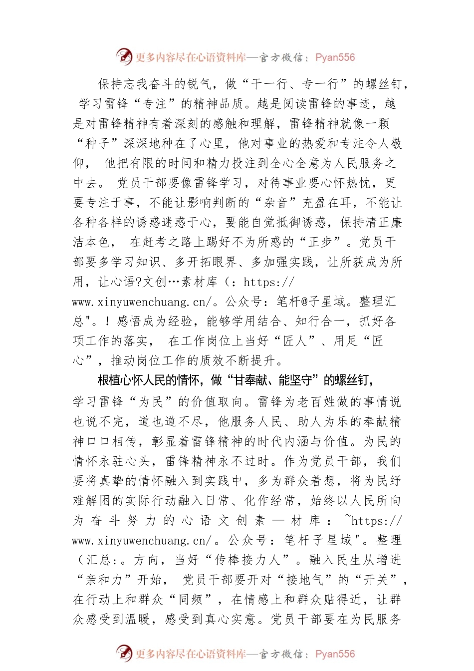 学习雷锋精神从做一枚“螺丝钉”开始.docx_第2页