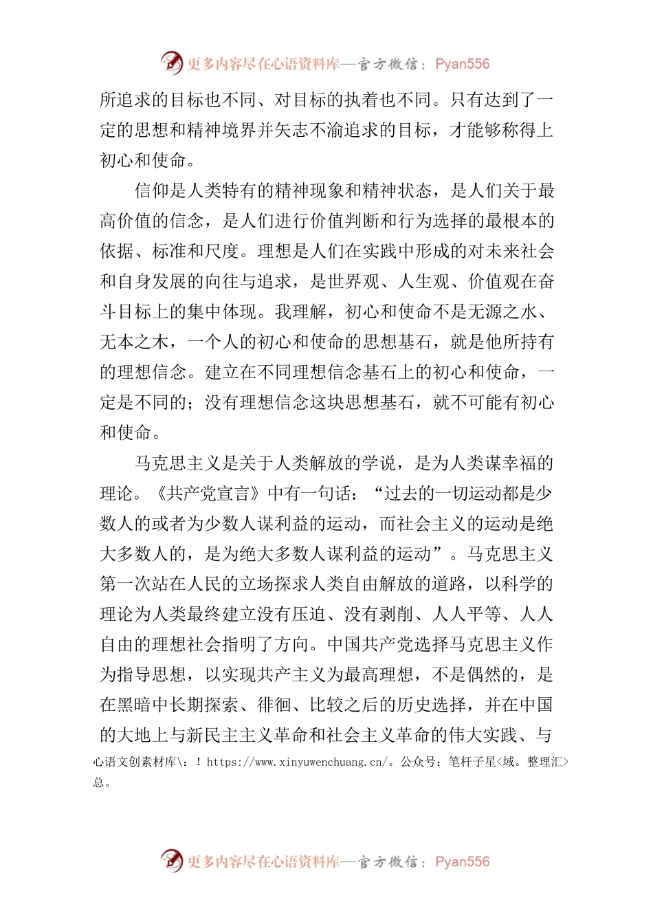 守初心 担使命 筑牢理想信念基石.docx_第2页