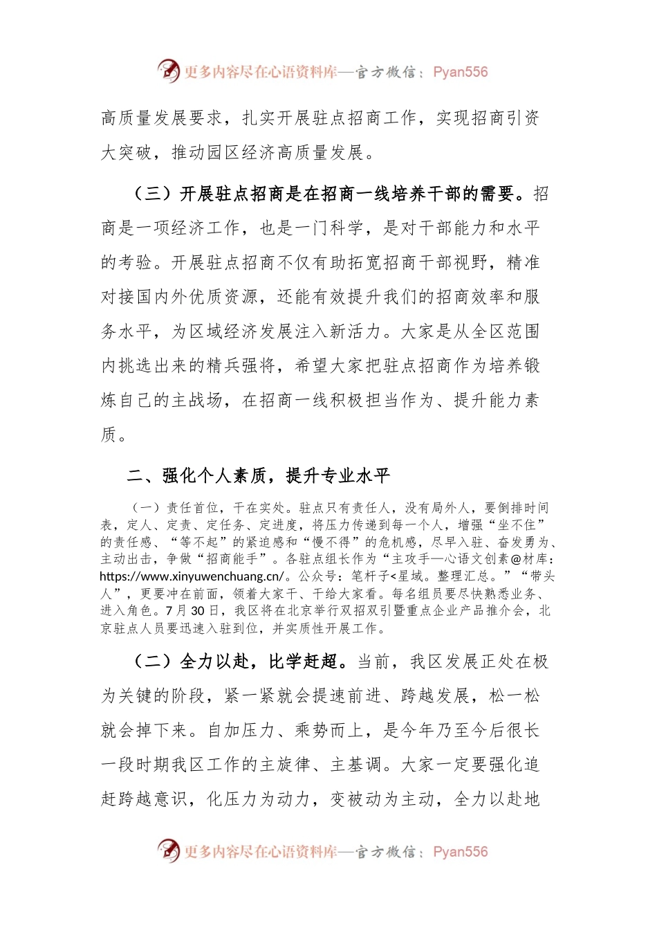 在驻点招商外派人员业务培训会上的讲话.docx_第2页